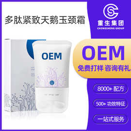 OEMODM多肽紧致天鹅玉颈霜滋润保湿清爽细化颈纹舒缓女抗皱天鹅颈