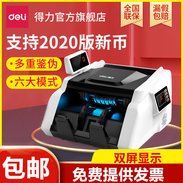 得力【2021新版】验钞机小型家用便携式人民币商用收银办公点钞机