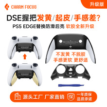 PS5��ӢEdge�ֱ��⚤�ך����w��ܛ�z�հѷ���DIY�S����Q���