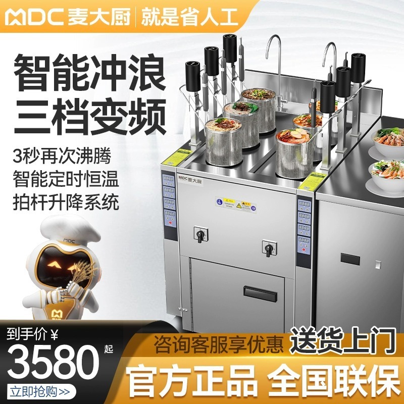 全自动升降煮面炉商用电热智能多功能燃气六头水饺机米线炉