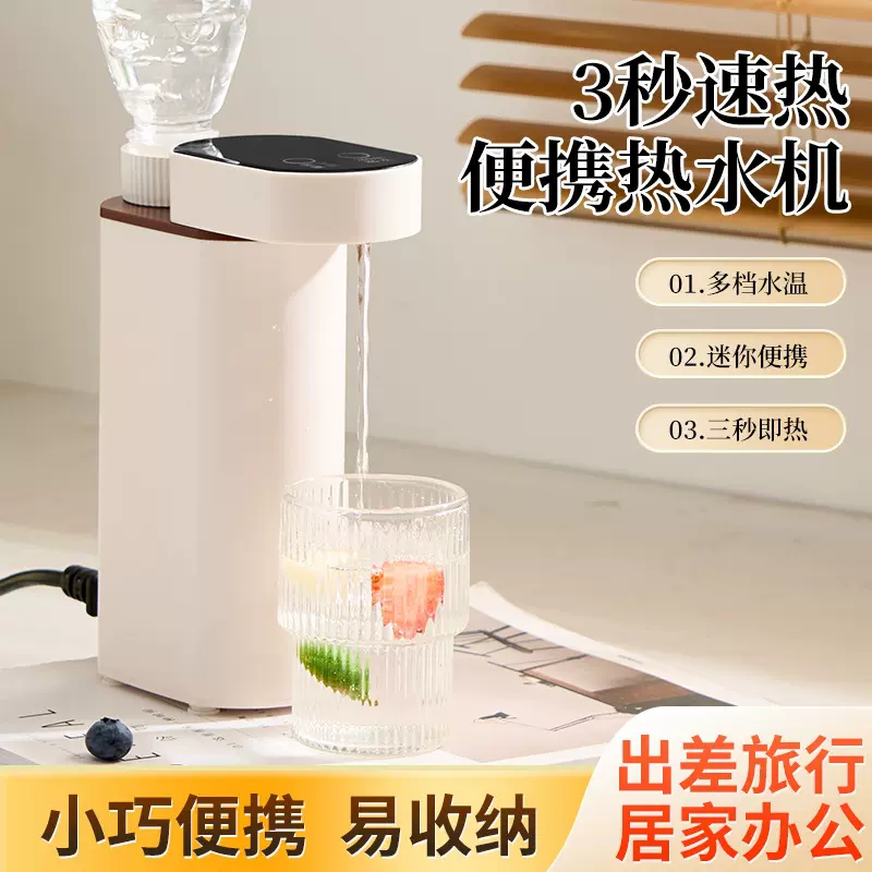 便携式家用桌面即热式饮水机3秒出热水旅行抽水迷你小型即烧即热