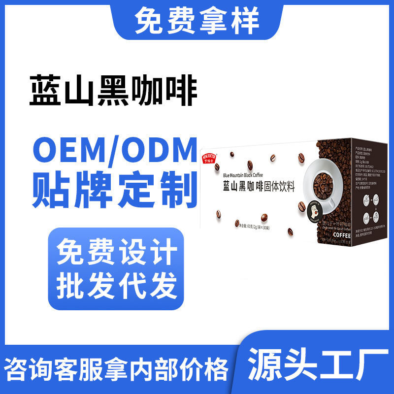 Blue Mountain Black Coffee Instant Coffee Coffee Powder Noodle Manufacturer Wholesale Oem Oem Customization