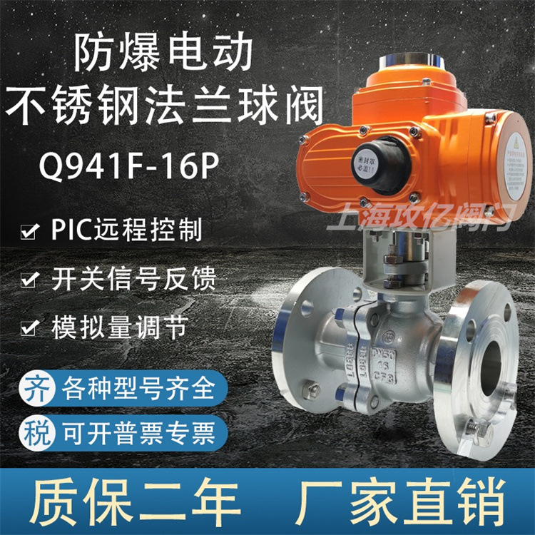 电动开关球阀Q941F-16P DN25不锈钢 开关调节防爆