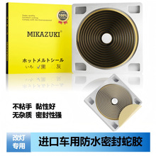 进口小糸蛇胶大灯密封条车门音响用防水膜维修软胶条耐高温不干胶
