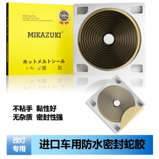Imported Xiaoyi Snake Glue Headlight Sealing Strip Waterproof Film Repair Soft Glue Strip High Temperature Resistant Self-Adhesive