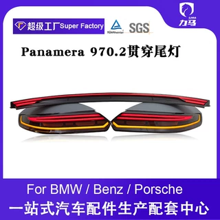 Panamera970老改新971LED行车转向灯 10-16款帕拉梅拉尾灯贯穿尾