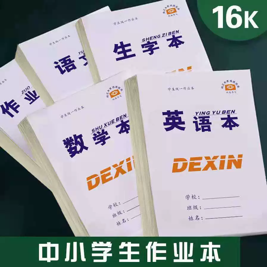Double-sided calligraphy for elementary school students for teaching maths, increased thickness, scheduler, English