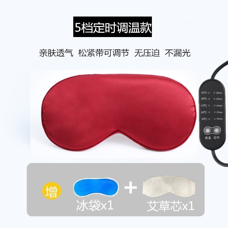 蒸汽眼罩缓解眼睛疲劳热敷睡眠遮光usb充电发热护眼贴加热蒸气罩|undefined