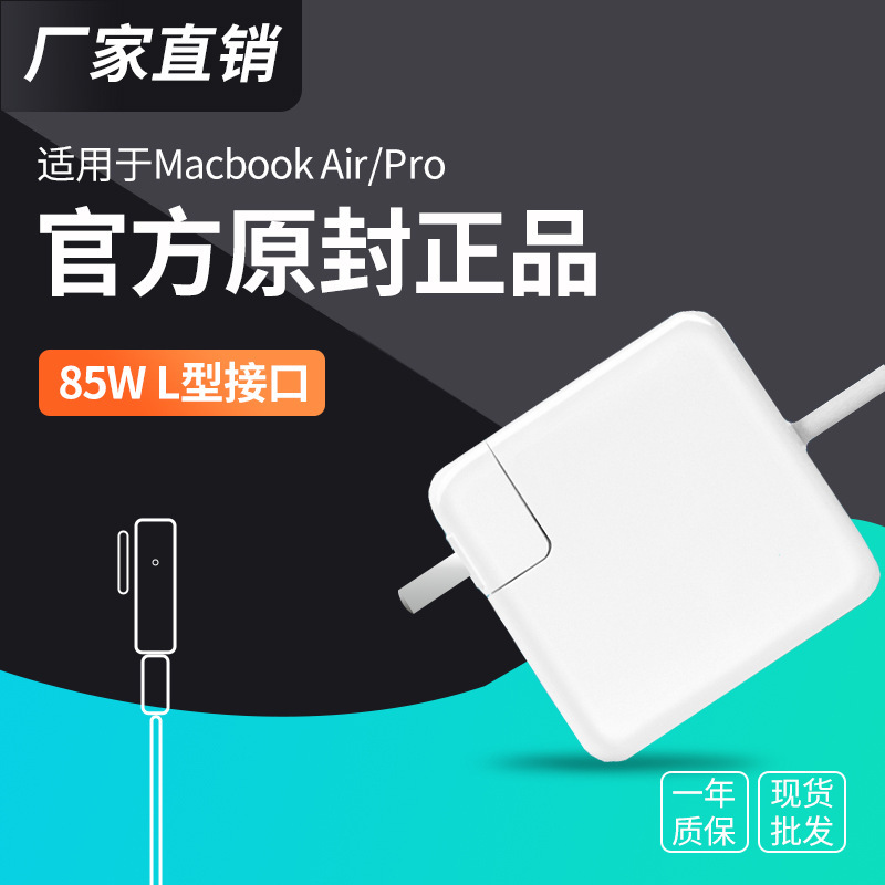 Apple laptop charger 85W for MacBook Pro A1286 power adapter cable