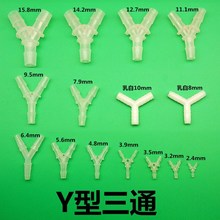Y型三通三通宝塔接头人字形三通接头软管接头塑料接头水管接头