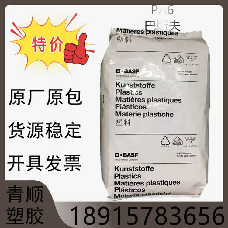 玻璃纤维 耐油性尼龙PA6/德国巴斯夫/Ultramid B3EG6 BK30％原料