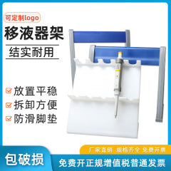 プラスチックピペットラックz型百得有機ガラスピペットラック3/4/5/6穴ピペットラック