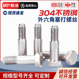 定 制304不锈钢GB27外六角塞打螺丝铰制孔螺栓定位头M6M8M10M12M1
