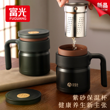 富光茶马仕保温杯紫砂内胆茶水分离办公泡茶杯男士用教师节礼物