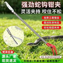抓蛇夹强劲蛇钩夹抓蛇器防蛇钳夹螃蟹泥鳅黄鳝夹加厚赶海捡垃圾钳