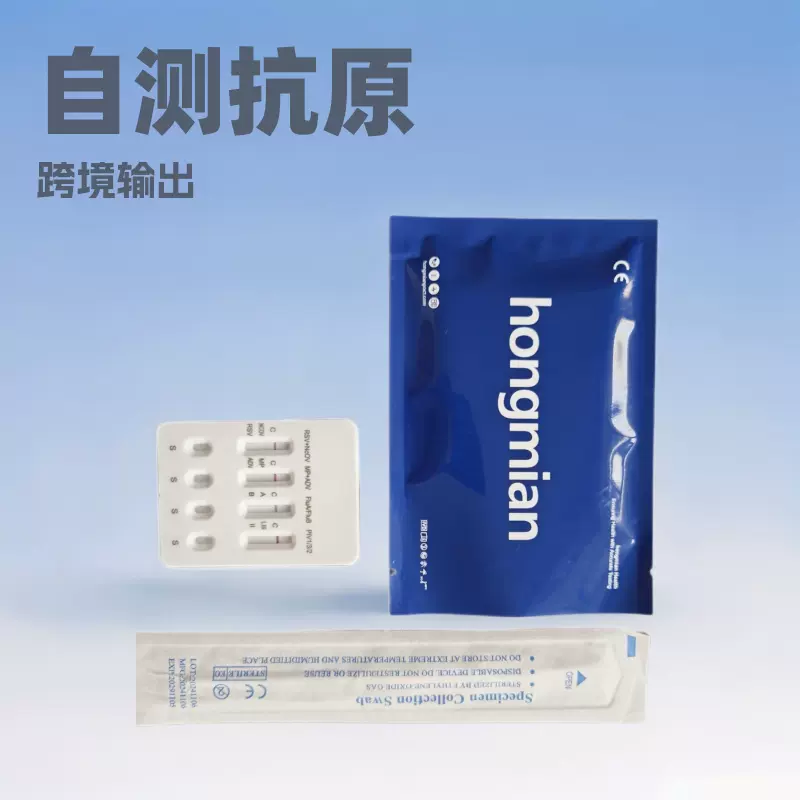 抗原自测 NcOV/Influenza A+B/RSV/MP/PIV1/3/2 /ADV 跨境英文