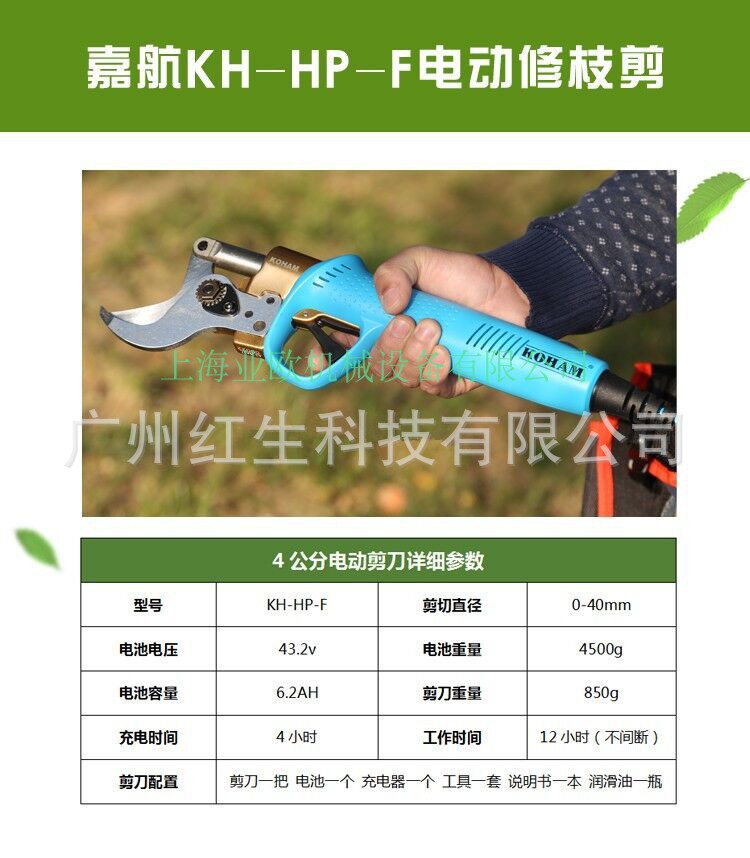 KH-HP-F電動修枝剪果樹剪