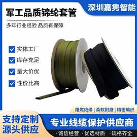 军工阻燃网管锦纶编织网管军绿色耐磨伸缩网线耐用线束防水