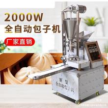 变频包子机商用早餐店食堂多功能全自动包子机馒头馅饼一体机配件