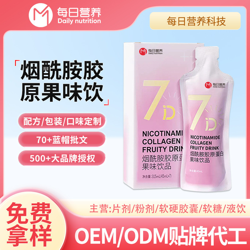 Niacinamide Collagen Liquid Drink Whey Protein Powder High Protein Essence Oem/Odm Private Label Peptide