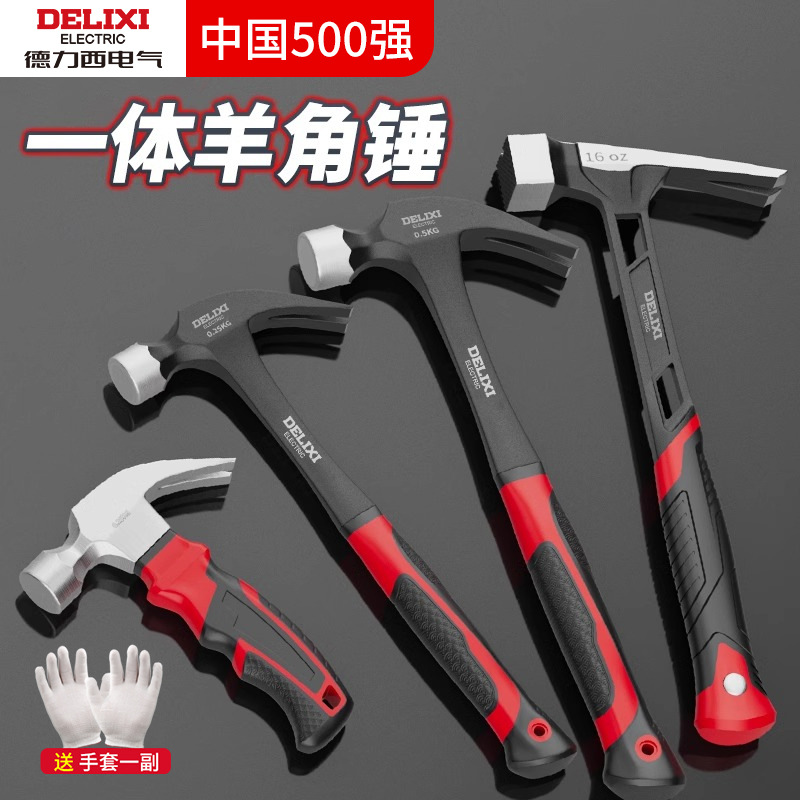 德力西羊角锤一体锤头铁锤木工专用迷你小榔头钉锤家用锤子工具