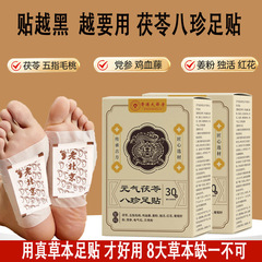 振音同項元気茯苓八珍足貼老北京艾草足貼生姜睡眠足貼卸売り