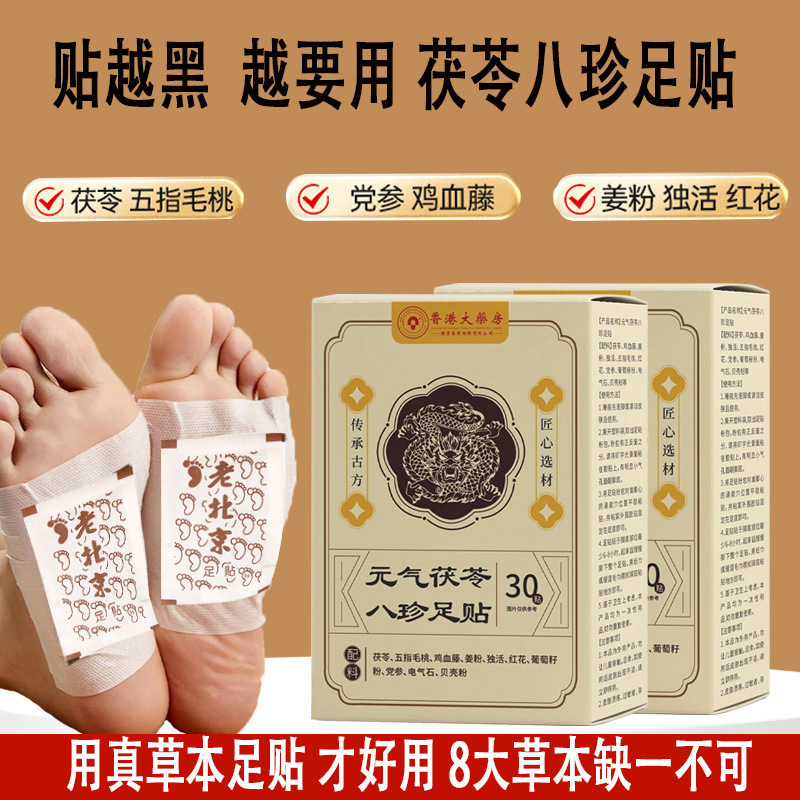 振音同項元気茯苓八珍足貼老北京艾草足貼生姜睡眠足貼卸売り|undefined