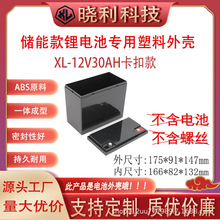 批发新品XL-12V30款ABS塑胶外壳电动车三轮车电池组合移动电源盒