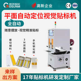 厂家定制双头视觉定位贴标签机自动3M胶贴签机平面自动定位贴标机