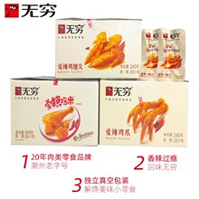 无穷爱辣鸡爪整盒装鸡翅尖鸡米粒办公室即食休闲解馋零食网红批发