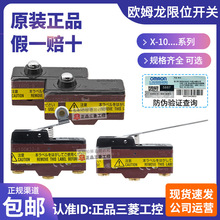 进口原装OMRON欧姆龙X-10GW22-B微动开关X-10GW-10GW2-X10GQ-10GM