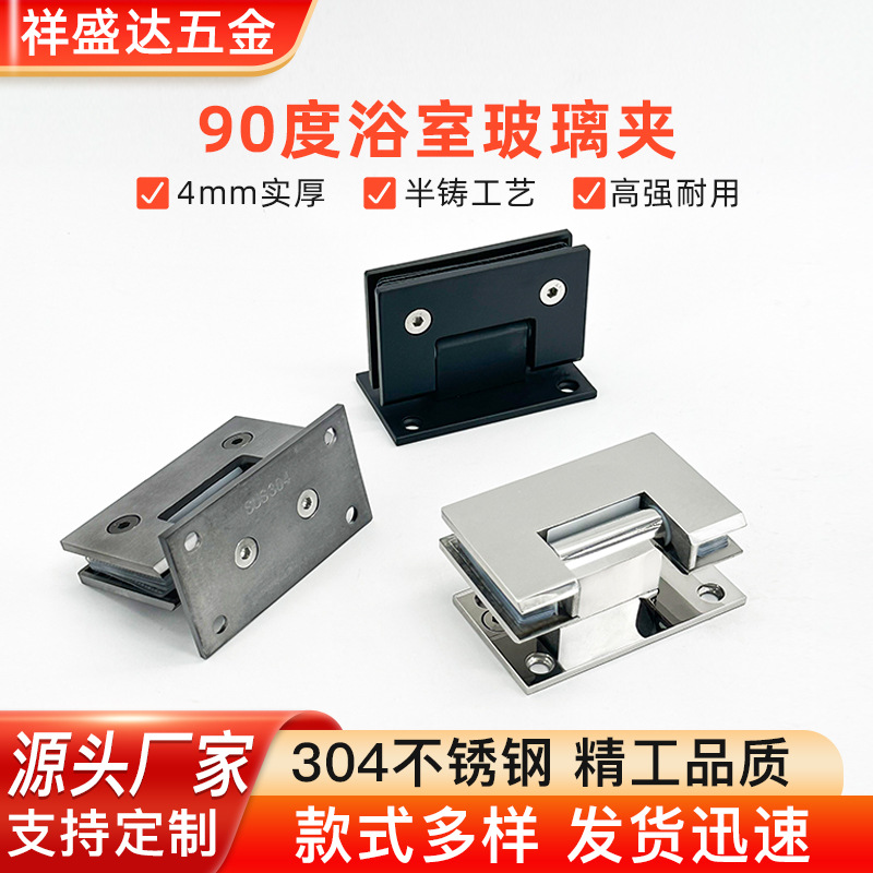 304不锈钢浴室夹无框玻璃门合页4厘90度浴室玻璃夹淋浴房铰链批发