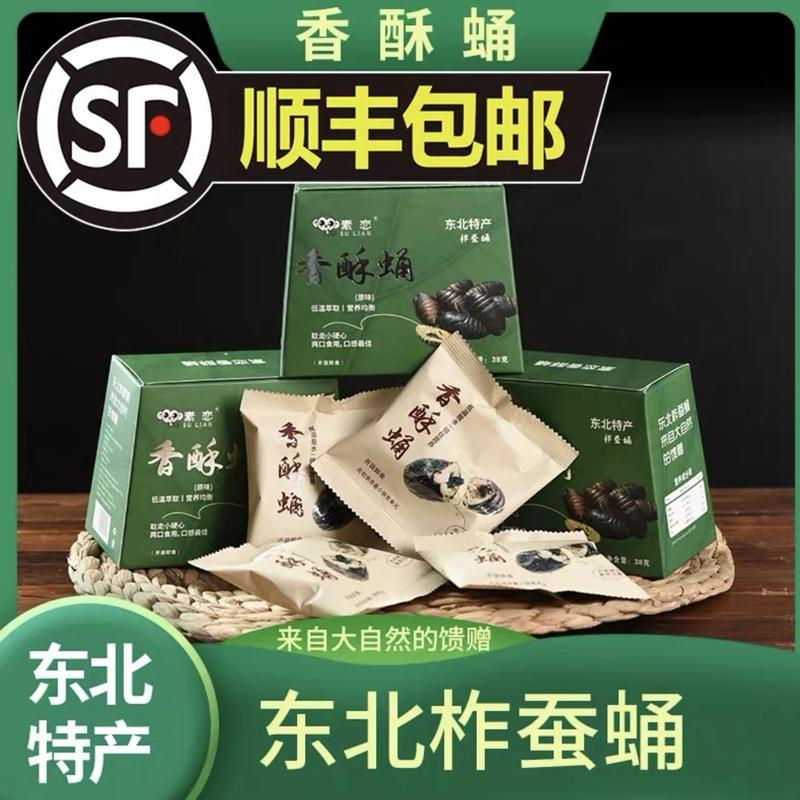 素恋香酥蛹官方旗舰店油炸东北蚕香酥蛹即食特产美味礼盒装马鞍菌|undefined