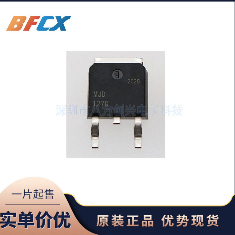 MJD127G PNP 8A/100V J127G 贴片TO-252集成电路IC原装正品