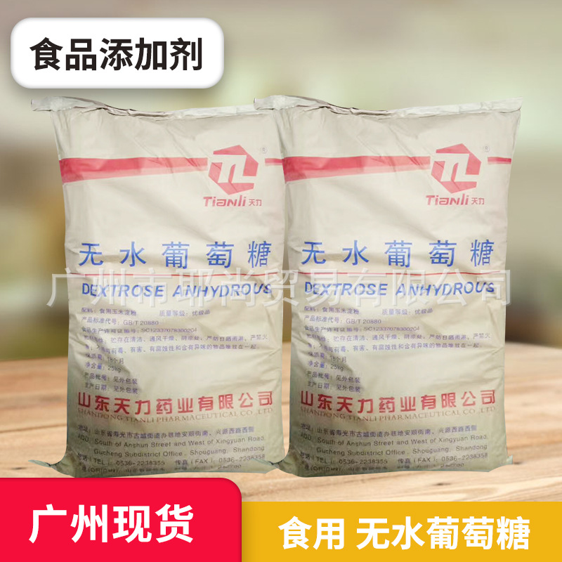 食品级无水葡萄糖现货销售无水糖添加剂葡萄糖现货无水葡萄糖