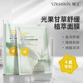 娅芝光果甘草舒缓面膜植萃精华维稳肌肤片装面膜女保湿滋润净透亮