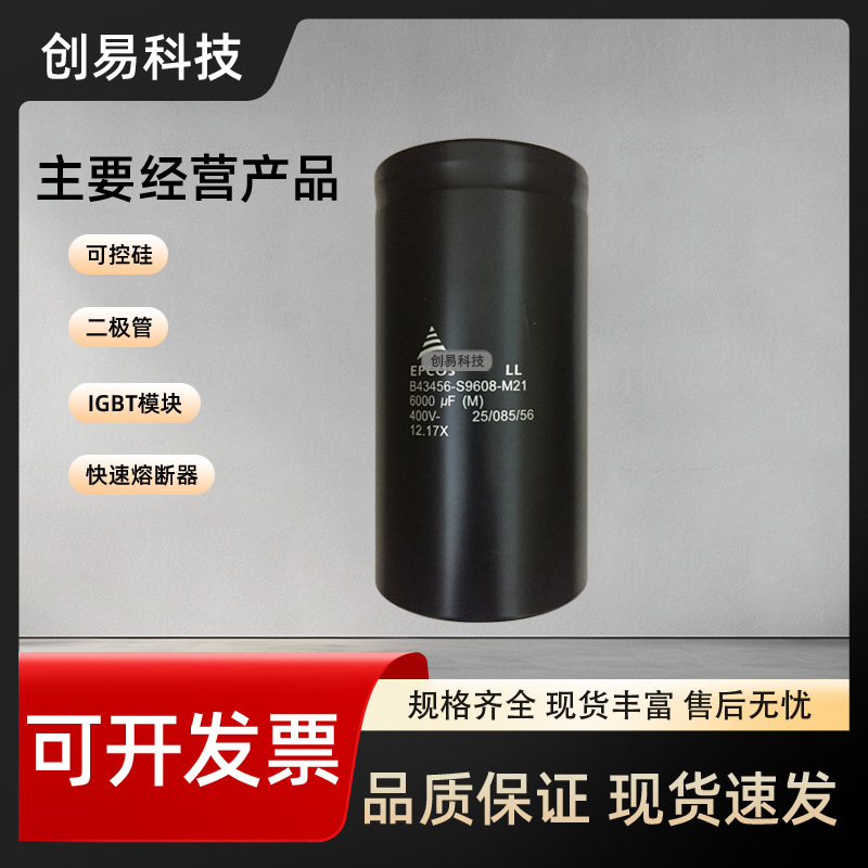 B43740-B9338-M B43455-S9638-A1 B43456-S9608-M21全新电容器