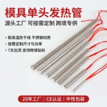 干烧模具单头发热管暖气片加热管不锈钢单头电热管耐高温速热
