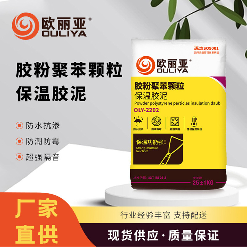 胶粉聚苯颗粒保温胶泥保温胶泥外墙浆料抹面砂浆源头工厂防霉抗裂