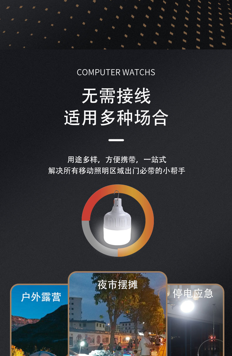 宇度白色充电灯泡详情页_06