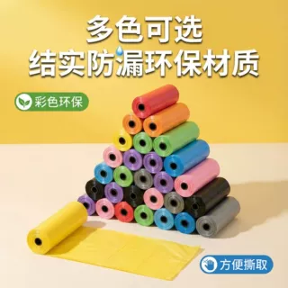 宠物垃圾袋 一次性捡屎袋多色狗狗拾便袋 车载垃圾袋清洁用品批发
