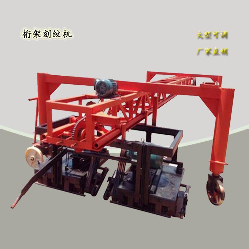 新旧混凝土路面刻纹机悬挂式双幅刻纹机电动双幅桁架刻纹机厂家