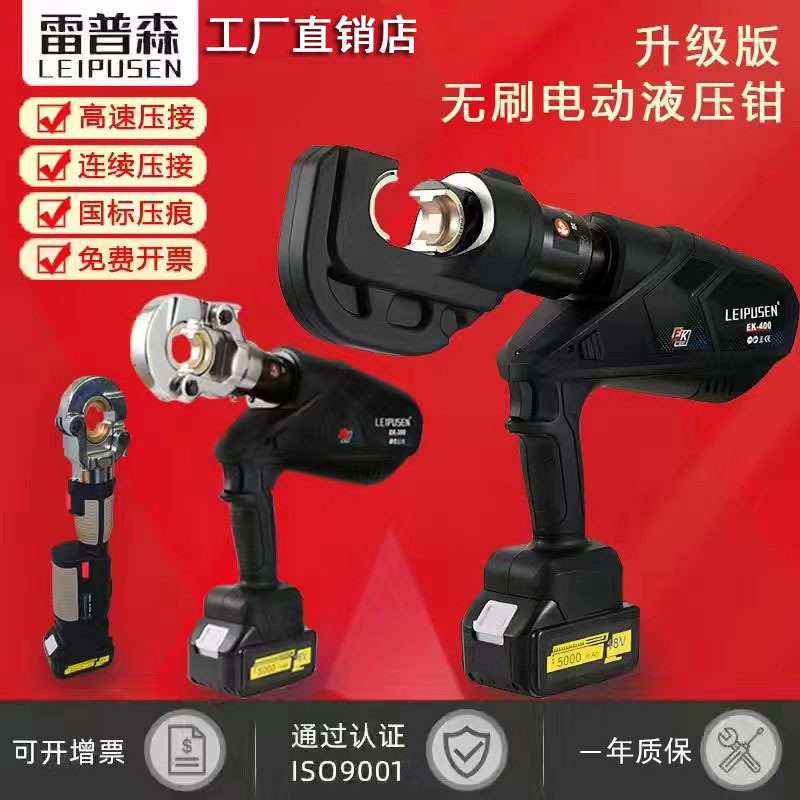 雷普森直柄迷你电动液压钳 无刷充电式液压电动压线钳 锂电压接钳