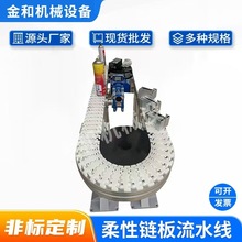 柔性链板输送带医药食品加工生产线包装流水线弯道循环输送带传送