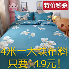 布料床品厂家4米大块宽幅2.3米布做炕单防尘床单被套大花布料清仓