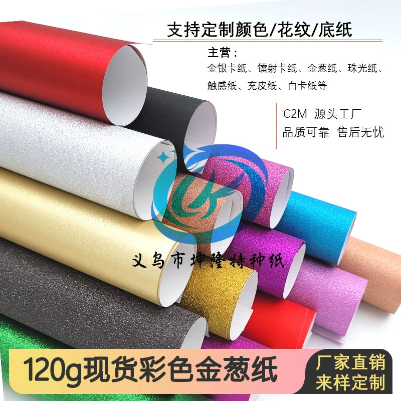 Блестящая бумага, утолщенная красочная блестящая специальная бумага, рождественское украшение, 120 г, блестящая упаковочная бумага, блестящая золотая пудра, свадебные конфеты