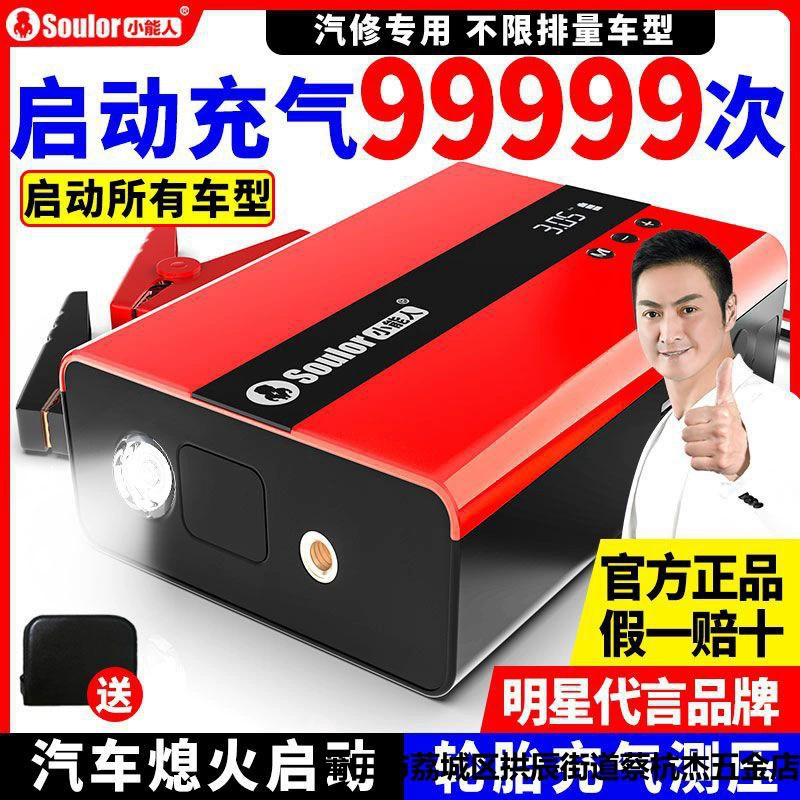 Xiaonengren автомобильный аварийный источник питания 12 В автомобильный воздушный насос двойного назначения универсальный источник питания большой емкости артефакт