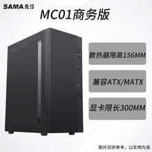 适用先马(SAMA) MC01 商务版 台式游戏 商务机箱兼容240 水冷亚克