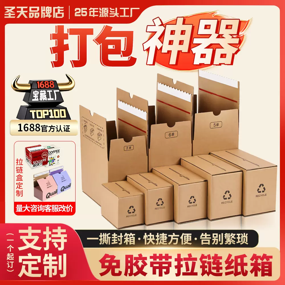拉链纸箱定制超硬瓦楞飞机盒免胶带快递盒易撕拉纸箱打包箱定做