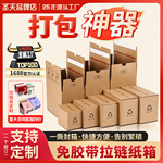 拉链纸箱定制超硬瓦楞飞机盒免胶带快递盒易撕拉纸箱打包箱定做